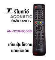 รีโมททีวีอาโคนาติกใช้กับรุ่นAN-32DH800SM/AN-40DF800sM/AN-L5033/49US531AN/-49HS532AN