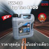 Liqui Moly น้ำมันเครื่อง 5w-30 Top Tec 4600 4 ลิตร ราคาโปรสุดคุ้ม เฉพาะน้ำมันเครื่อง