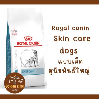 Royal Canin Skin care  อาหารสำหรับสุนัขโตพันธ์ใหญ่ ผิวหนังแพ้ง่าย