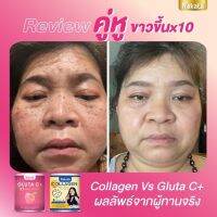 Gluta C NAKATA กลูต้าซี ขนาดทดลอง 1 กระป๋อง สูตรบำรุงผิวพรรณของนาคาตะ ให้ผิวพรรณ ขาวสดใส