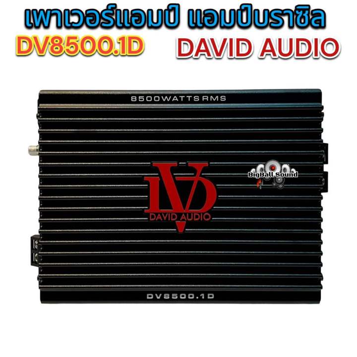 เพาเวอร์แอมป์-แอมป์บราซิล-dv8500-1d-คลาสดี-ดิจิตอล-class-d-เพาเวอร์บราซิล-david-audio-กำลังขับสูง8500วัตต์-ขับได้ทั้ง-ขับกลาง-และ-ขับซับ-ขับลำโพงได้ทุกรูปแบบ-ตัวเล็กแต่แรงโครต-รับประกัน