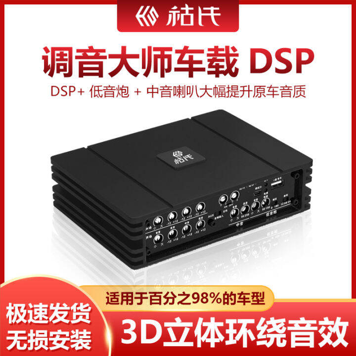 DSP Car Amplifier Lossless Car Modified Subwoofer Car Audio Amplifier 4