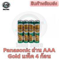 ถ่าน Panasonic Gold สีเขียว ขนาด AAA/1.5V. แพ็คละ 4 ก้อน สำหรับใช้ในเครื่องใช้ทั่วไป รีโมท อื่นๆ