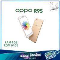 OPPO R9S RAM4GB ROM64GB รุ่นใหม่ เล่นโซเชียลไม่สุด tiktok ลื่น ยูทูปไม่สะดุด รองรับแอพธนาคาร  ของแท้ รับประกันน 13เดือน