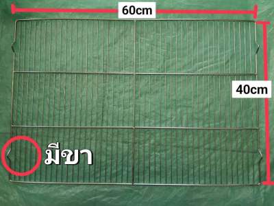 ตะแกรงปิ้งย่าง สแตนเลส ขนาด60x40ซม. (ขนาดใหญ่)