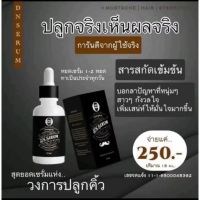 DN Serum บำรุงผม คิ้ว หนวด เครา จอน ไรผม