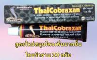 ThaiCobratoxan ​25​ gm. สีดำ