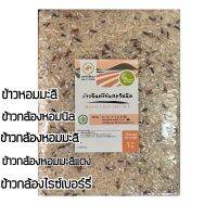 ?[NEW]ข้าวอินทรีย์ผสม5ชนิด organic ตราไก่สีทอง สูญญากาศ 1kg