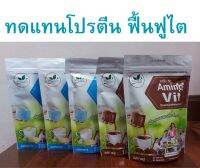 อะมิโนวิตกลิ่นกาแฟ 20 ซอง รสธรรมชาติ 30 ซอง (หมดอายุ 3/68)