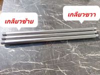 เพลาทำเกลียว2ด้าน เกลียวซ้าย เกลียวขวา เพลาขนาด 1นิ้วยาว 60 cm เกลียว M20x2.5 เกลียว หมุนซ้าย และหมุนขวา พร้อมน็อตเกลียวซ้ายและน็อตเกลียวขวา