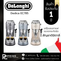 DeLonghi EC785 เครื่องชงกาแฟสดเอสเพรสโซ DeLonghi Dedica รุ่น EC 785 มีทั้งหมด 3สี