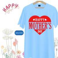 เสื้อวันแม่ สีฟ้า ลายหัวใจ Love Mom  Happy Mother Day  เนื้อผ้านุ่มใส่สบาย ไม่ยับง่าย ไม่ต้องรีด