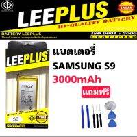 แบตเตอรี่ SAMSUNG S9 แท้ LEEPLUS (3000mAh)