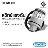 อะไหล่ปั้มน้ำฮิตาชิของแท้100% สวิทช์แรงดัน Hitachi  2.0-2.6