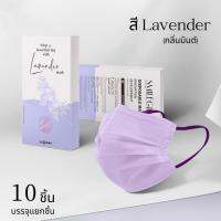 Mask กลิ่นมินต์อ่อนๆ Li.lamoon หน้ากากอนามัย สี Lavender พร้อมส่ง