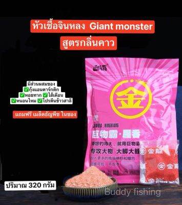 💥💥หัวเชื้อจินหลง Giant Monster  สูตรคาว💥💥 ❤️พิเศษ มีเมล็ดธัญพืชแถมมาในซอง มีส่วนผสมของกุ้งแอนตาร์กติก เนื้อหอยทาก หนอนแดง ไส้เดือน โปรตีนข้าวสาลี แป้งมันฝรั่ง และสารกระตุ้นการกินของปลา  ✅✅ปริมาณ  320 กรัม