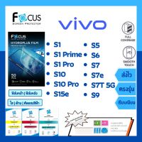 Focus Hydroplus แถมแผ่นรีด-อุปกรณ์ทำความสะอาด ฟิล์มกันรอยไฮโดรเจลโฟกัส Vivo S Series S1 S1 Prime S1 Pro S10 S10 Pro S15e S5 S6 S7 S7e S7T 5G S9 รุ่นอื่นๆ แจ้งรุ่นทางแชท