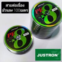 สายPE สายพีอี ถัก8 Justron รุ่นใหม่ แบบต่อเนื่อง ถึง 1000เมตร สายพีอีตกปลา หน้าตัดเล็กมาตรฐานญี่ปุ่น(ถ้าร้านกดเตรียมส่งแล้วห้ามยกเลิก)