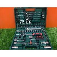 ชุดเครื่องมือ 78 ชิ้น SATAGOOD TOOLS