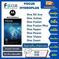 Focus Hydroplus ฟิล์มกันรอยไฮโดรเจลโฟกัส ไฮโดรพลัส พร้อมอุปกรณ์ติดฟิล์ม Motorola One Series One 5G Acr Action Fusion Fusion Plus Hyper Power Vision Zoom รุ่นอื่นๆ แจ้งรุ่นทางแชท