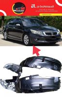 พลาสติกซุ้มล้อหน้าฮอนด้า Accord 2003-2007 G7 Accord 08- G8 CRV 02-06 G2 ของใหม่ สินค้าคุณภาพAAA