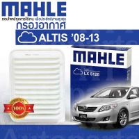 ? กรองอากาศ ALTIS ปี 2008-2013 Toyota COROLLA ZZE141 ZZE142 ZRE141 ZRE142 ZRE143 178010M020 [ LX5126 ] โตโยต้า อัลติส