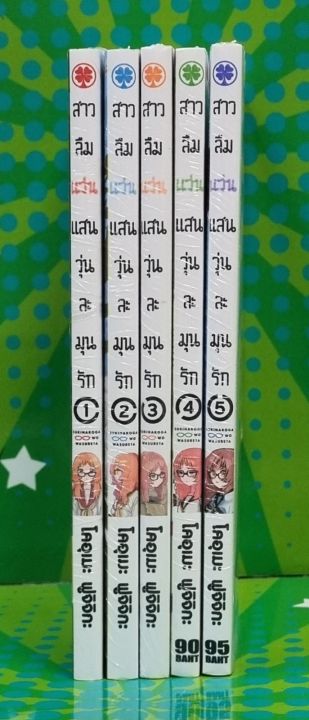 สาวลืมแว่นแสนวุ่นละมุนรัก-เล่ม-1-5-ยกชุด