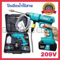 ปืนฉีดน้ำแรงดันสูง MAKITA 209V เหมาะกับงานล้างทำความสะอาดต่างๆ