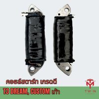 คอยล์สตาร์ท คอยล์ช่วยสตาร์ท เกรดดี DREAM, CUSTOM เท้า (กล่องแดง)