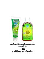 APOLO TOOTHPASTE HERBAL  EXTRA  VERGIN
 สยบทุกปัญหาช่องปาก  
 หมดกังวลปัญหาช่องปาก