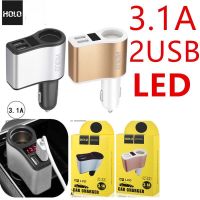 ? % อุปกรณ์ชาร์จในรถยนต์ 3 in 1 Car Charger 3.1A C-22