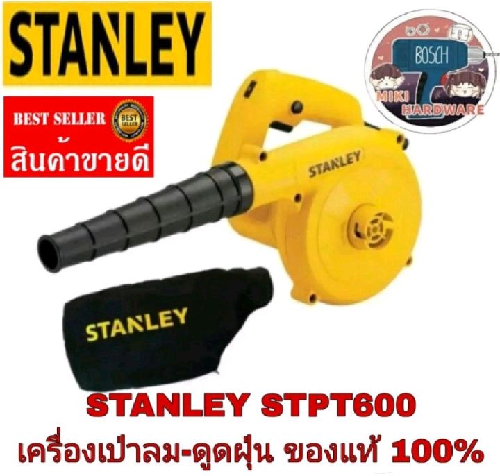 STANLEY STPT600 เป่าลม 600 วัตต์ ของแท้100%