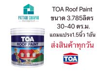 TOA Roofpaint 3.785ลิตร สีทาหลังคา สีอเนกประสงค์