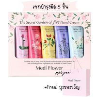 ?เซตบำรุงมือจากเกาหลี hand cream medi flower(มี5ชิ้น)/พร้อมถุงของขวัญ