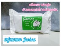 สบู่นมแพะโจนิก้า Jonica Goat Milk Soap (100g.)