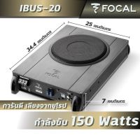 FOCAL IBUS20 ซัฟบ๊อกซ์ ขนาด 8 นิ้ว