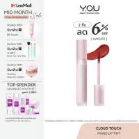 YOU Cloud Touch Fixing Lip Tint ลิปทินท์ สไตล์เกาหลี