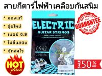 Civin สายกีตาร์ไฟฟ้า เคลือบกันสนิม เบอร์ 0.9  "ของแท้100%"  ลื่น เสียงดี เล่นไม่เจ็บนิ้ว จัดส่งไว