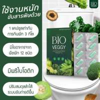 พรีมายา ไบโอเวจจี้ รวมราชินีผัก 12 ชนิด BIO VEGGY 10 capsule