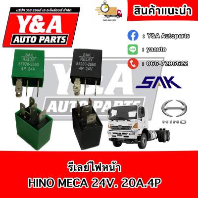 รีเลย์ไฟหน้า HINO 24V.