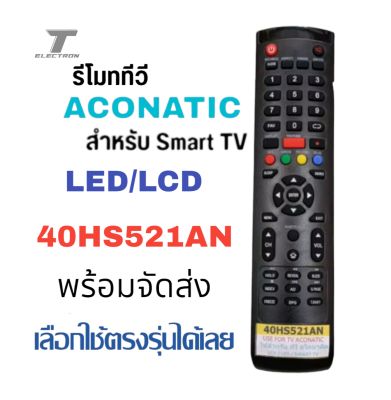 รีโมททีวีอโคนาติกsmart-TVLED/LCDใช้กับรหัส40HS521AN