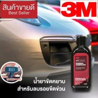 3M น้ำยาลบริ้วรอยขีดข่วน ขนาด 236ml ของแท้100%