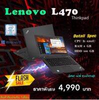 Notebook Thinkpad L470  สเปคแรง ราคาถูก มือสอง Ram8 HDD 500 ราคาสุดคุ้ม สเปคสุดว้าว