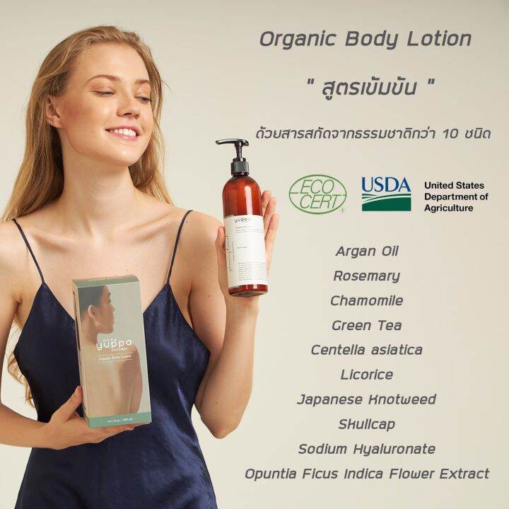 yuppa-body-concept-โลชั่น-ออร์แกนิก-organic-body-lotion-400-ml-premium-product