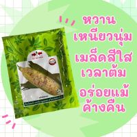 ข้าวโพดสวีทแฟนตาซี F1(ศรแดง) เหนียว นุ่ม หวาน ขนาด 200กรัม