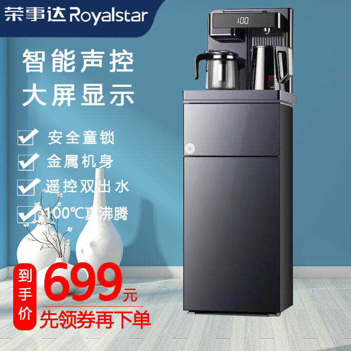 Royalstar Classy Tea Machine Home Luxury Automatic Water Dispenser