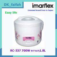 Imarflex หม้อหุงข้าวอุ่นทิพย์ IMARFLEX RC-337 1.8 ลิตร