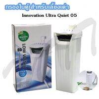 ส่งไว! Innovation Ultra Quiet 05 กรองใน กรองเต่า ใช้ได้กับน้ำระดับต่ำสุด 4 cm. สำหรับกรองน้ำให้ใส สำหรับ ตู้ปลา อ่างเลี้ยงปลา เลี้ยงเต่า Turtle Aquarium Filter ราคาพิเศษ Promotion Price รับประกัน ของแท้ คุณภาพ