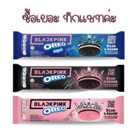 OREO x Blackpink โอรีโอ้ x แบล็กพิงก์ แบบแท่ง คุกกี้สีชมพู รสสตรอเบอร์รี รสดาร์กช็อกโกแลต รสวานิลลา เลือกลายเซ็นได้