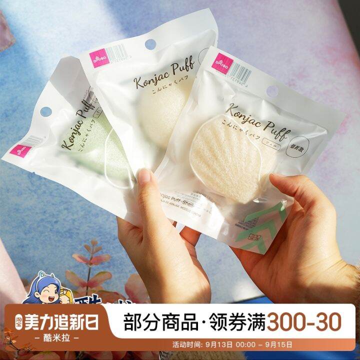 Japan Daiso DAISO Natural Konjac Face Washer Konnyaku Face Cleansing